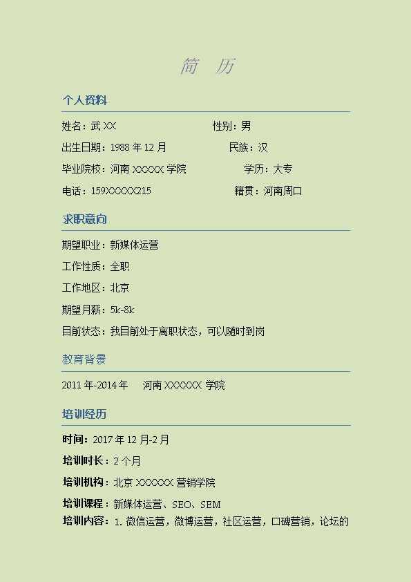 4135_求职  - 通用模板简历模板